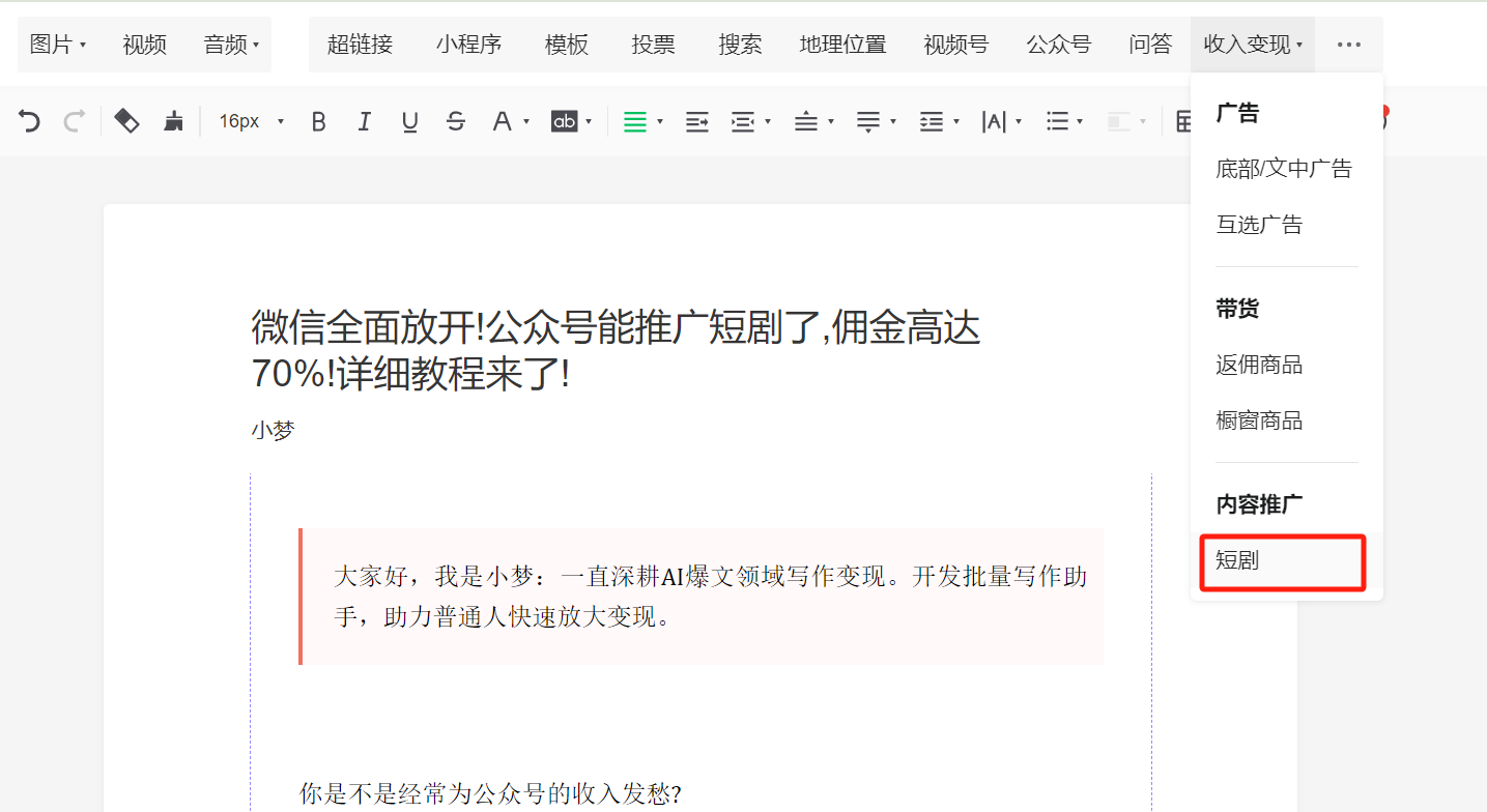 微信全面放开!公众号能推广短剧了,佣金高达70%!详细教程来了!-碎银副业网