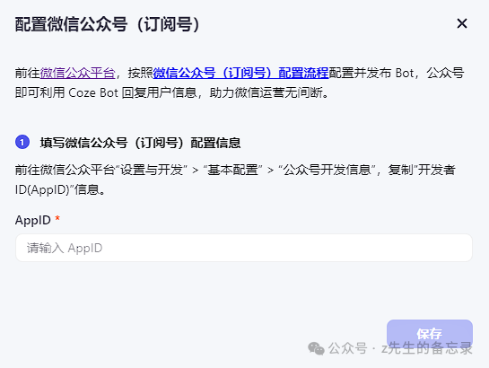 手把手教你将月之暗面Kimi大模型接入微信公众号、飞书、掘金平台，完全免费，界面化操作，只需要三分钟就可定制化个人AI助手~