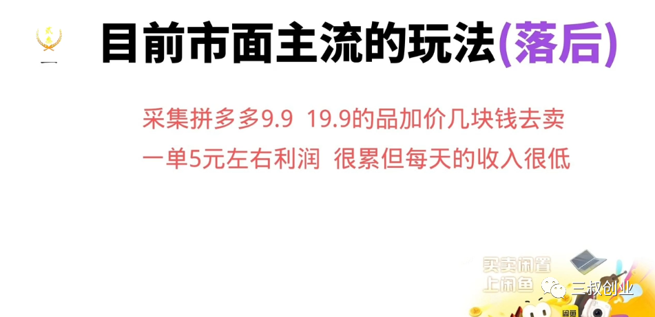 闲鱼跟品和爆品玩法：月入10000+-碎银副业网