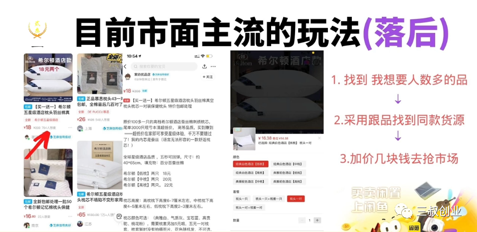 闲鱼跟品和爆品玩法：月入10000+