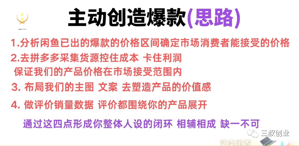 闲鱼跟品和爆品玩法：月入10000+