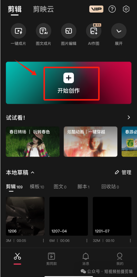 如何利用剪映app一键更换视频动态背景，实现无缝转场？案例+全流程解析-碎银副业网