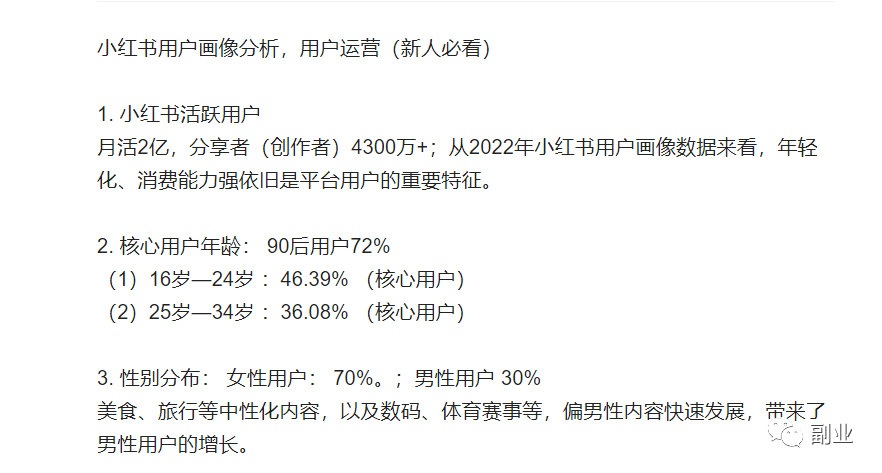 小红书打卡玩法：长期副业，操作简单，月入20000