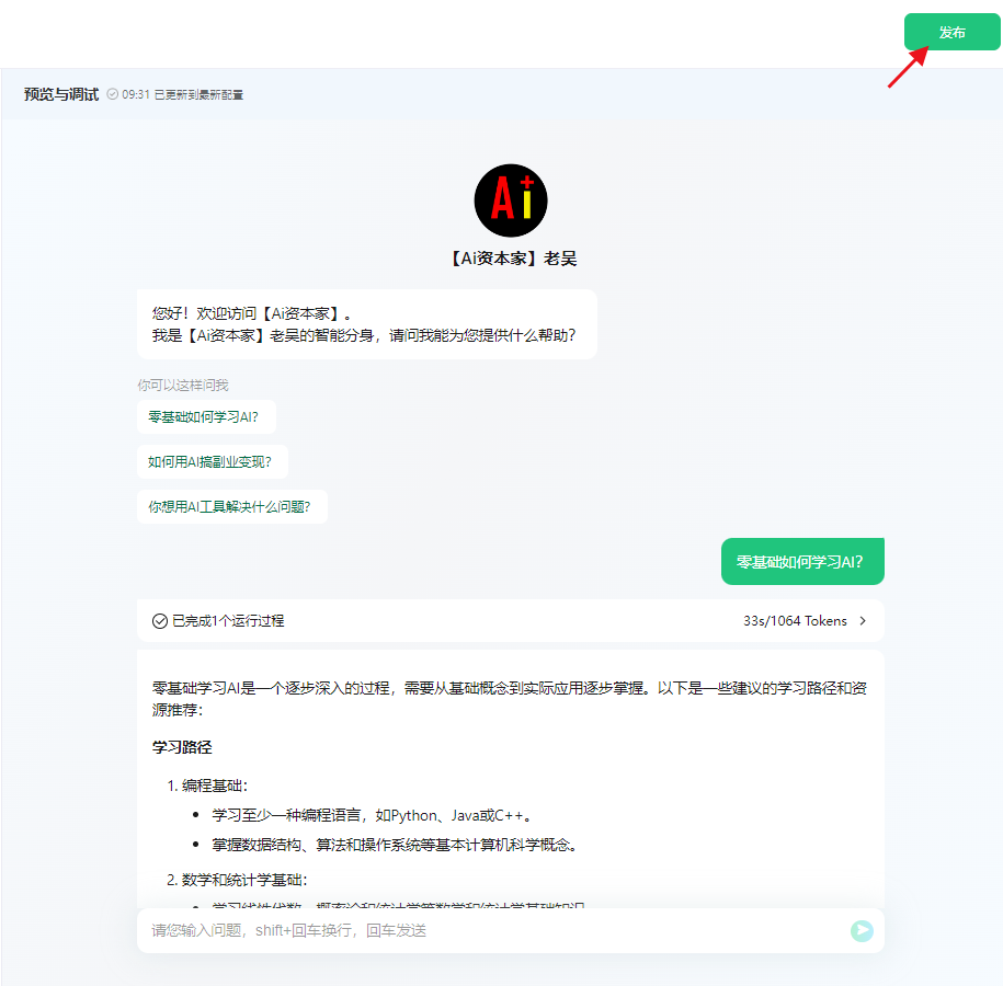 免费给你的微信公众号接入AI机器人