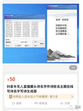 直播设计藏头诗：冷门不起眼的副业项目，一单6块，日赚200+