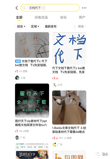 代下载文档：刚需小副业，会复制粘贴就行，下班就可以做