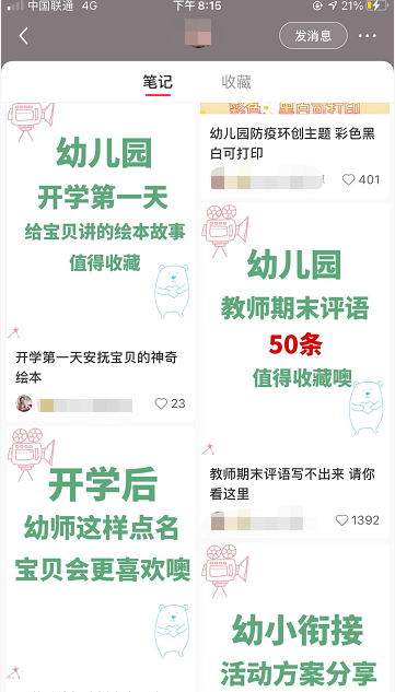 揭秘小红书项目日入300—500