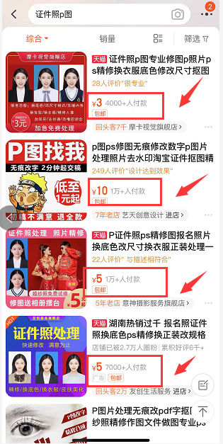 证件照P图：零成本虚拟服务项目，一单5元，月销量10000+!-碎银副业网