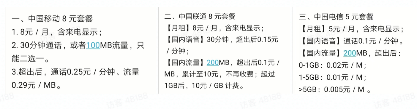 更改话费套餐，月入5000元