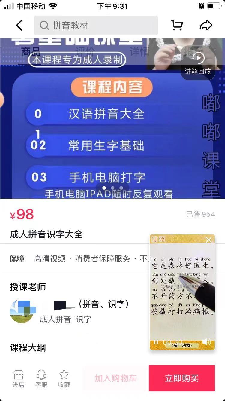 业余教成人识字，年入三十多万