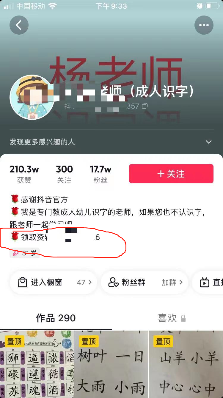 业余教成人识字，年入三十多万